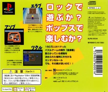 Soukoban Basic 2 (JP) box cover back